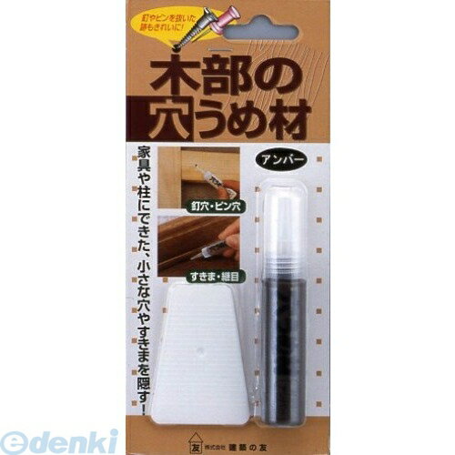 建築の友 M-03 木部の穴うめ材 アンバー M03 補修小物 補修用品