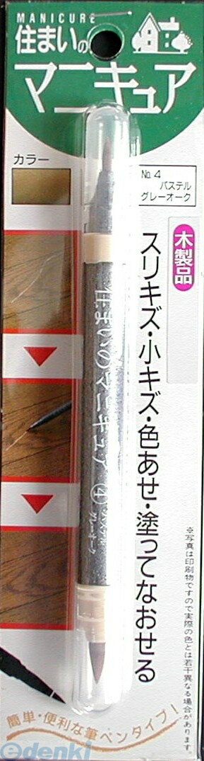 建築の友 MB-04 住まいのマニキュア BP ＃4 パステルグレーオーク MB04 住まいのマニキュアブリスターパック単色 MB-04Pグレーオーク 補修用品 補修小物 住まいのマニキュアBP