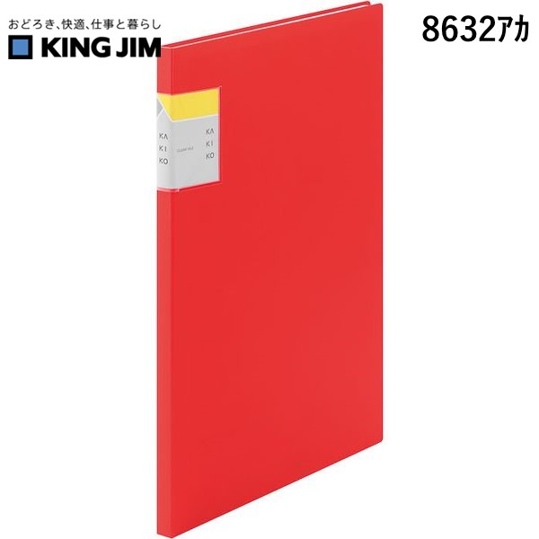 翌日出荷 キングジム KIMG JIM 8632アカ クリア－ファイル カキコ20P 赤 クリアーファイル