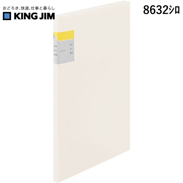 翌日出荷 キングジム KIMG JIM 8632シロ クリア－ファイル カキコ20P 白 クリアーファイルカキコ