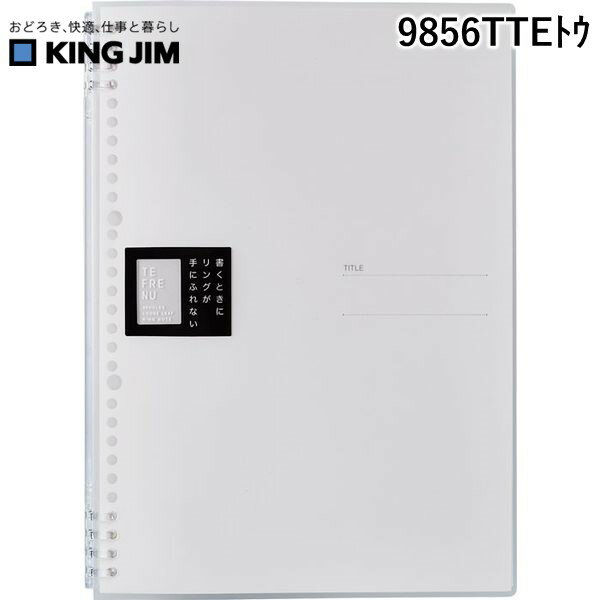 キングジム KIMG JIM 9856TTEトウ リングノ−ト テフレ−ヌ A4 透明 リングノート テフレーヌ