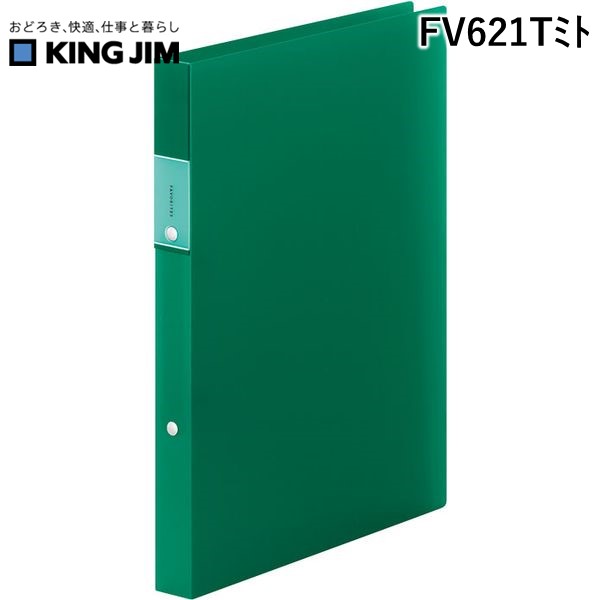 キングジム KIMG JIM FV621Tミト FV リングフアイル【透明】 緑 リングファイル フェイバリッツ KING