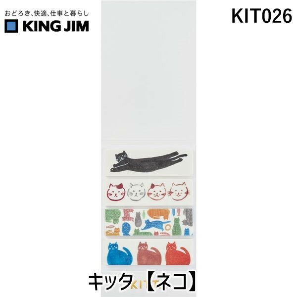 キングジム KIMG JIM KIT026 キッタ【ネコ】 KITTA マスキングテープ