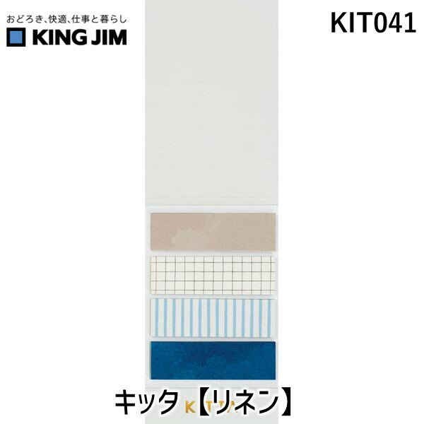 キングジム KIMG JIM KIT041 キッタ【リネン】 KITTA