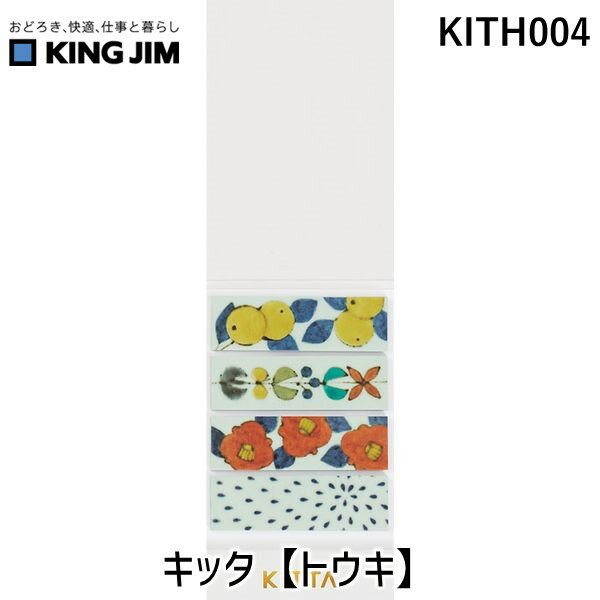 キングジム KIMG JIM KITH004 キッタ【トウキ】 KITTA