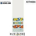 キングジム KIMG JIM KITH004 キッタ KITTA