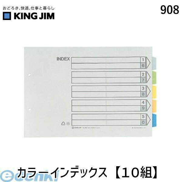 翌日出荷 キングジム KING JIM 908 カラ−インデックス【10組】 カラーインデックス