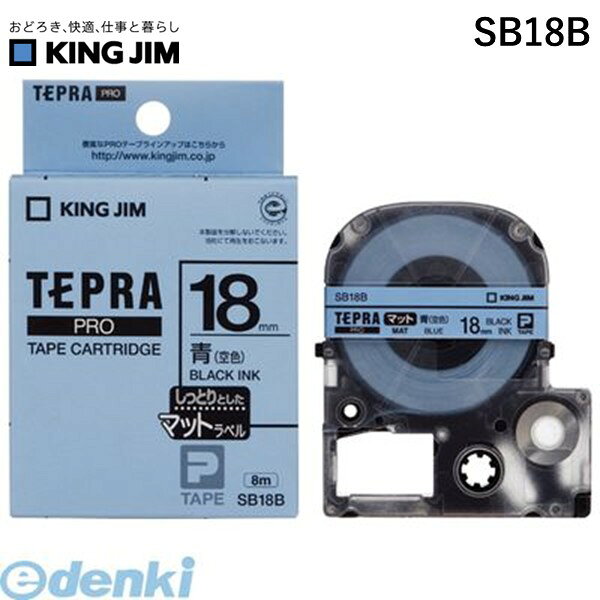 キングジム KING JIM SB18B テプラPROテ−プ マット青／黒文字【1巻8m】 マットラベル テープカートリッジ PROテープ