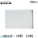 キングジム KING JIM 733Eニユ Mホルダ− E型 Mホルダー 乳白 クリアホルダー