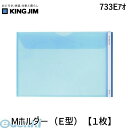 翌日出荷 キングジム KING JIM 733Eアオ Mホルダ− E型 Mホルダー