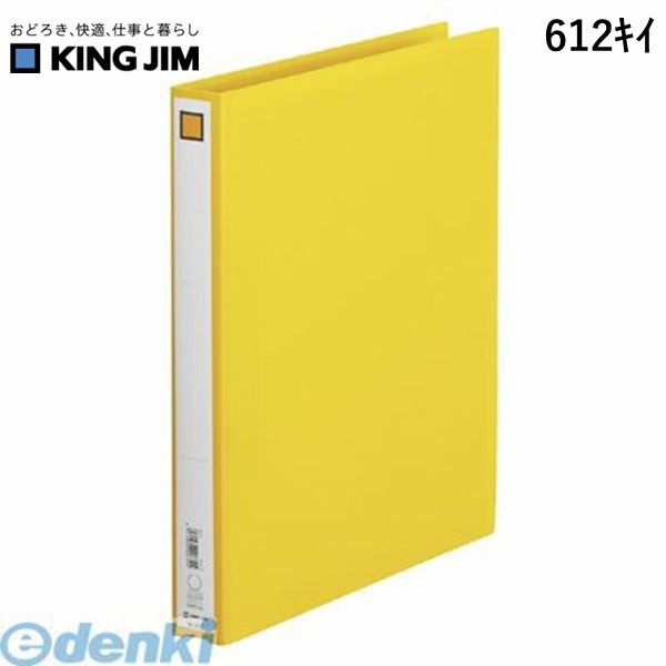 翌日出荷 キングジム KING JIM 612キイ リングファイル エコノミ−A4S 黄【1冊】 エコノミータイプ
