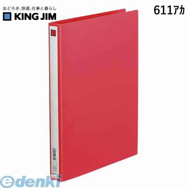 翌日出荷 キングジム KING JIM 611アカ リングファイル エコノミ-A4S 赤【1冊】 タテ型 リング式ファイル