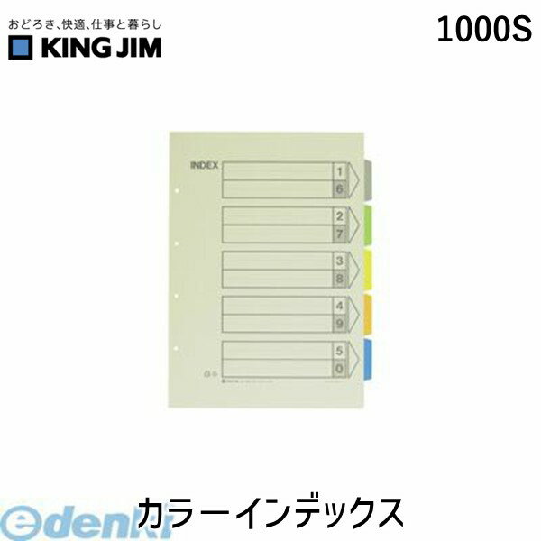 翌日出荷 キングジム KING JIM 1000S カラ−インデックス カラーインデックス