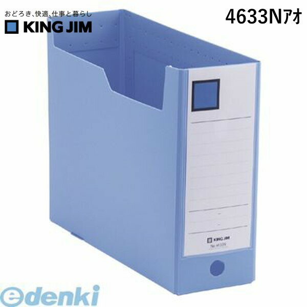 キングジム KING JIM 4633Nアオ GボックスPP 100mm 青【1個】