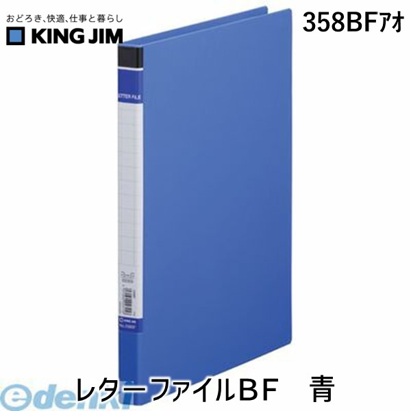 Other - キングジム KING JIM 358BFアオ レタ−ファイルBF 青 レターファイルBF