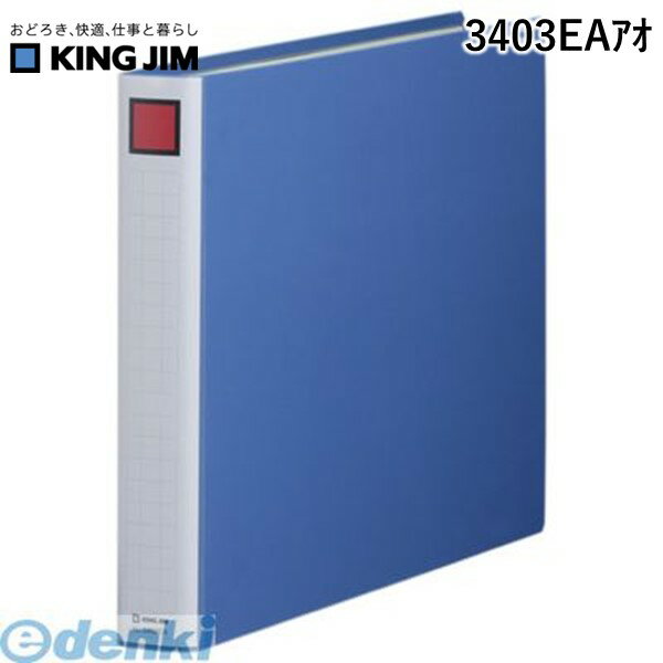 Other - キングジム KING JIM 3403EAアオ キングファイルSDDE A3E 青【1冊】 スーパードッチイージー