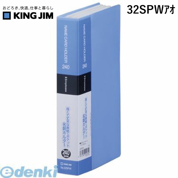 キングジム KING JIM 32SPWアオ シンプリ−ズ名刺ホルダ−コンパクト 青 シンプリー...