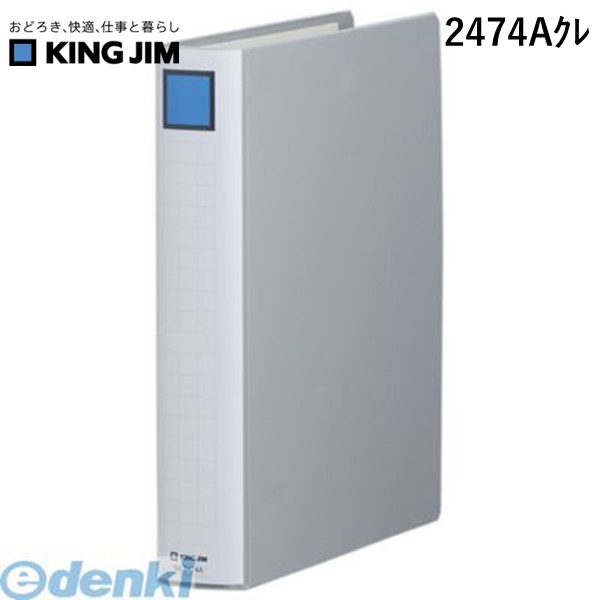キングジム KING JIM 2474Aクレ キングファイルSDDE A4S グレ−【1冊】 グレー スーパードッチイージー