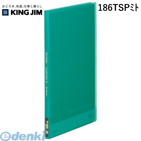 翌日出荷 キングジム KING JIM 186TSPミト シンプリ−ズクリア−F 透明 20P 緑 シンプリーズクリアファイ..