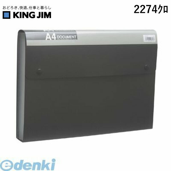 翌日出荷 キングジム KING JIM 2274クロ A4ドキュメントFエコノミ-タイプ 黒 ドキュメントファイル PP表紙