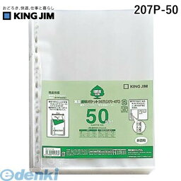 翌日出荷 キングジム KING JIM 207P-50 再生透明ポケット30穴A4S50枚パック 2・4・30穴