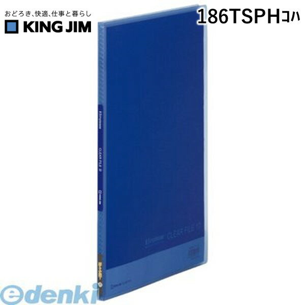 翌日出荷 キングジム KING JIM 186TSPHコハ シンプリ－ズクリア－F 透明 10Pコバ【1冊】 シンプリーズクリアファイル コバルトブルー クリアーファイル