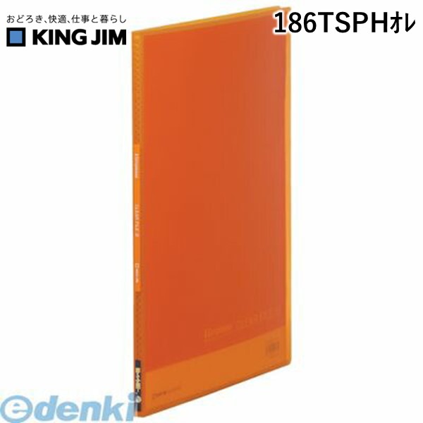 翌日出荷 キングジム KING JIM 186TSPHオレ シンプリ－ズクリア－F 透明 10Pオレ【1冊】 シンプリーズクリアファイル 186TSPH橙 オレンジ クリアーファイル