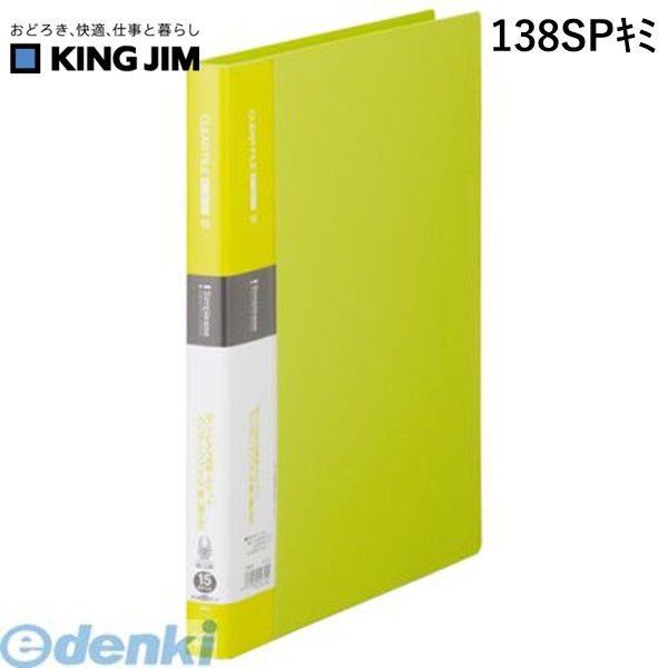 キングジム KING JIM 138SPキミ シンプリ−ズクリア−F差替式15P黄緑 シンプリーズクリアーファイル