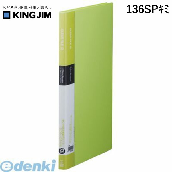 翌日出荷 キングジム KING JIM 136SPキミ シンプリ−ズクリア−ファイル20P 黄緑【1冊】 シンプリーズク..