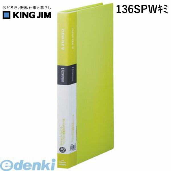 翌日出荷 キングジム KING JIM 136SPWキミ シンプリ−ズクリア−ファイル40P 黄緑【1冊】 シンプリーズク..
