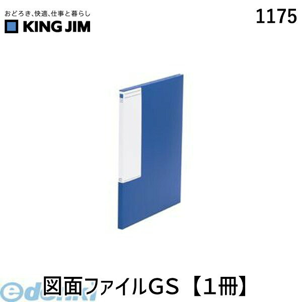 キングジム KING JIM 1175 図面ファイルGS【1冊】