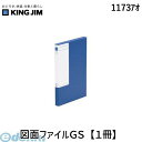 ¬Υǥ󥭤㤨в 󥰥 KING JIM 1173 ̥եGS1 A3 2ޡפβǤʤ995ߤˤʤޤ