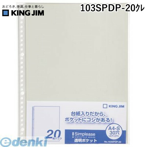 ���󥰥����KING JIM�� ��103SPDP-20����� ����ץ�ݥ�Ʃ���ݥ��å�20P ����� ����ץ꡼��Ʃ���ݥ��å� ���졼