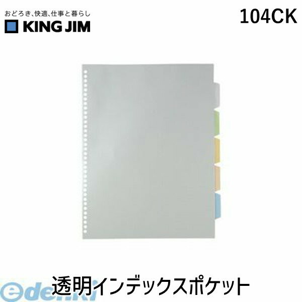 キングジム KING JIM 104CK 透明インデックスポケット