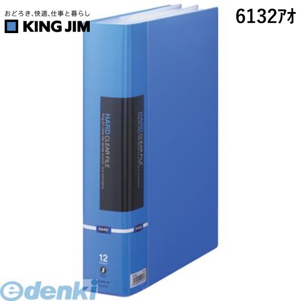 キングジム KING JIM 6132アオ ハ－ドクリア－ファイルA4S 青 ハードクリアーファイル 12ポケット