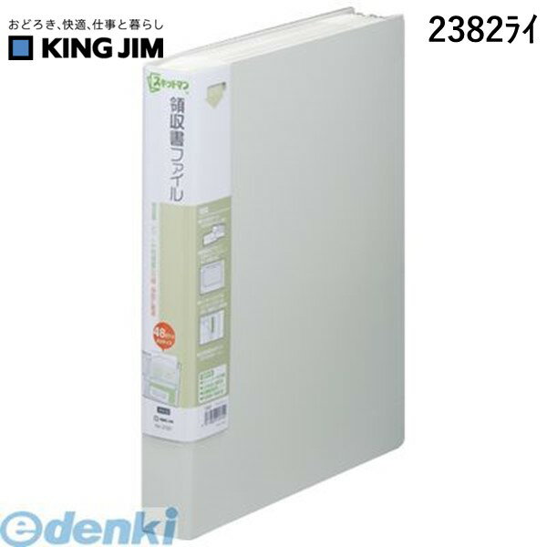 キングジム KING JIM 2382ライ 領収書ファイルA4S ライトグレ− ライトグレー 48ポケット スキットマン