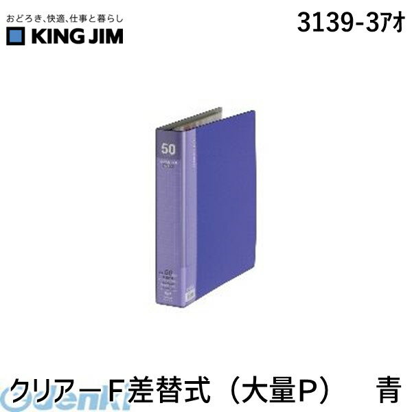 Other - キングジム KING JIM 3139-3アオ クリア−F差替式 大量P 青 差し替え式 クリアファイル 大量ポケット ポケットファイル ブルー