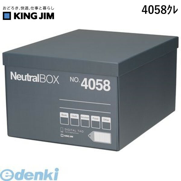 キングジム KING JIM 4058クレ ニュ－トラルボックスXL グレ－ グレー ニュートラルボックスXL 収納箱