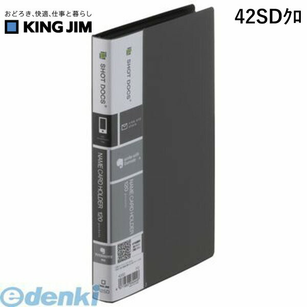 翌日出荷 キングジム KING JIM 42SDクロ ショットドックス 名刺ホルダ− 黒 SHOTDOCS名刺ホルダ 名刺ホ..