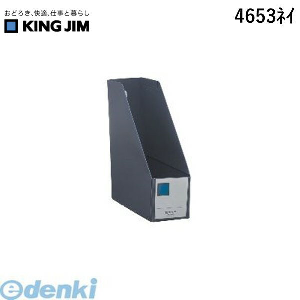 キングジム KING JIM 4653ネイ GボックスPP A4S100mmネイビ− ネイビー ファイルボックス
