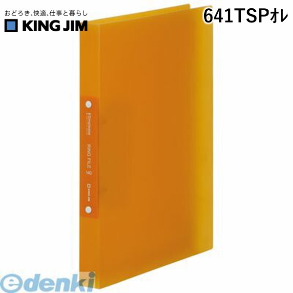 Other - キングジム KING JIM 641TSPオレ シンプリ−ズ リング 透明 オレンジ【1冊】 シンプリーズ リングファイル