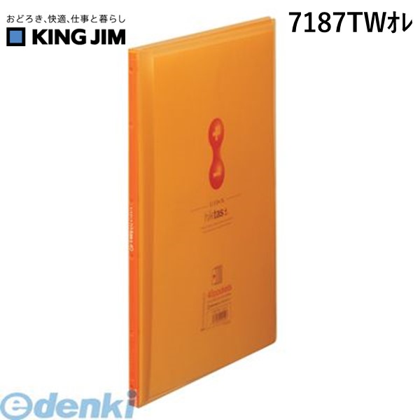 キングジム KING JIM 7187TWオレ クリア−Fサイドインヒクタス透明 オレ クリアーファイル オレンジ クリアーFサイドインヒクタス透明