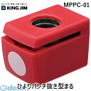 キングジム KING JIM MPPC-01 ひよりパンチ抜き型まる