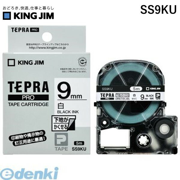 翌日出荷 キングジム KING JIM SS9KU テプラPROテ−プ かくせる 白／黒文字【1巻5m】 下地がかくせるラベル PROテープ