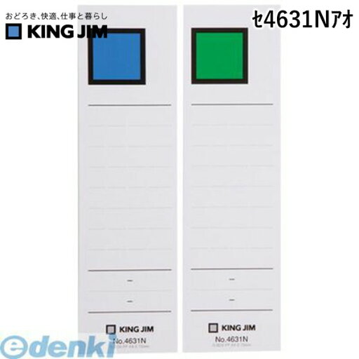 キングジム KING JIM セ4631Nアオ Gボックス4631N用背見出紙 青/緑 キングジム KING JIM セ4631Nアオ Gボックス4631N用背見出紙 青/緑