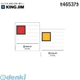 キングジム KING JIM セ4653アカ Gボックス　4653用背見出紙　赤／黄