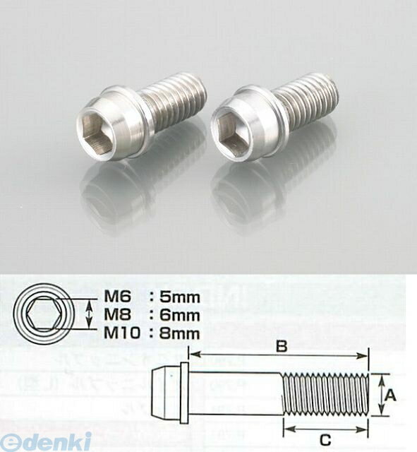 (LINEクーポン有)キタコ KITACO 0900-080-00015 ビビットボルト SUS 8 090008000015 半ネジ ビビッドボ..