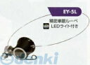 TSK EY-5L 精密単眼ルーペ EY5L その1