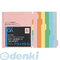 コクヨ KOKUYO EX－C916S 【10個入】連続伝票用カラー仕切カードT型T11XY9 6色6山2組 連続伝票用紙用仕切カード 連続伝票用紙用カラー仕切カード 22穴