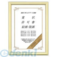 【11/25限定!抽選で最大100%ポイントバック】コクヨ KOKUYO カ−242 【5個入】賞状額縁 賞状A3 大賞 サイズ コクヨ賞状額縁 ポ...